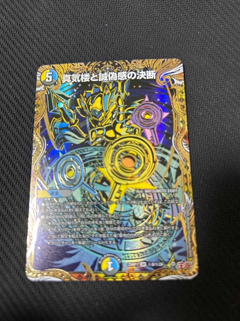 パーフェクト・ペテンシー　シークレット　真気楼と誠偽感の決断 シークレット