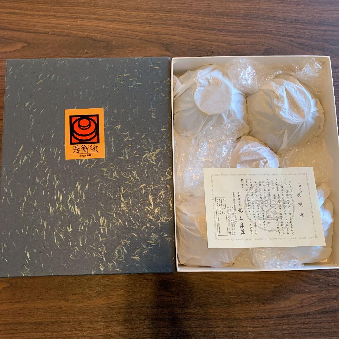 秀衡塗　5点セット