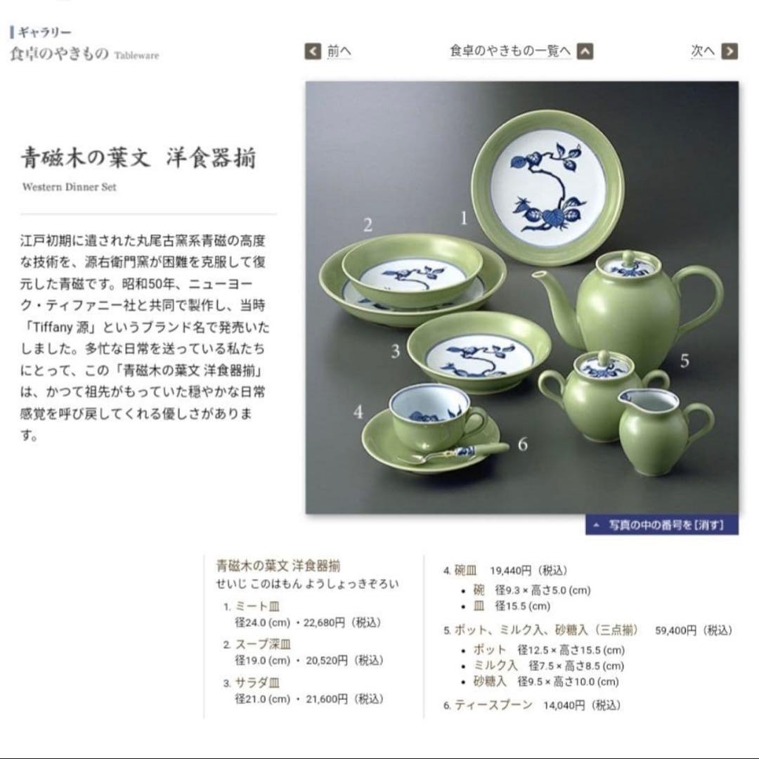 有田焼【源右衛門窯】　ティファニー源　皿　5枚組