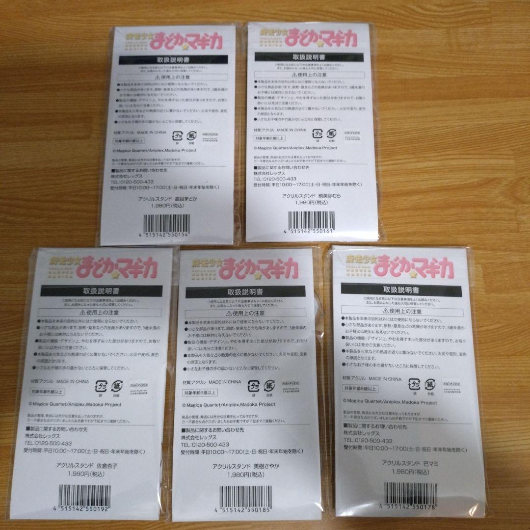 まどマギ　鹿目まどか、暁美ほむら、佐倉杏子、美樹さやか、巴マミ