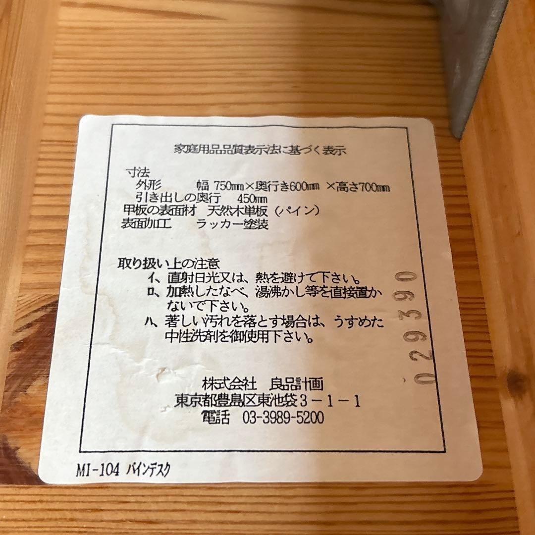 レア 廃番】MUJI 無印良品 パイン材 デスク 北欧 ヴィンテージ 75cm