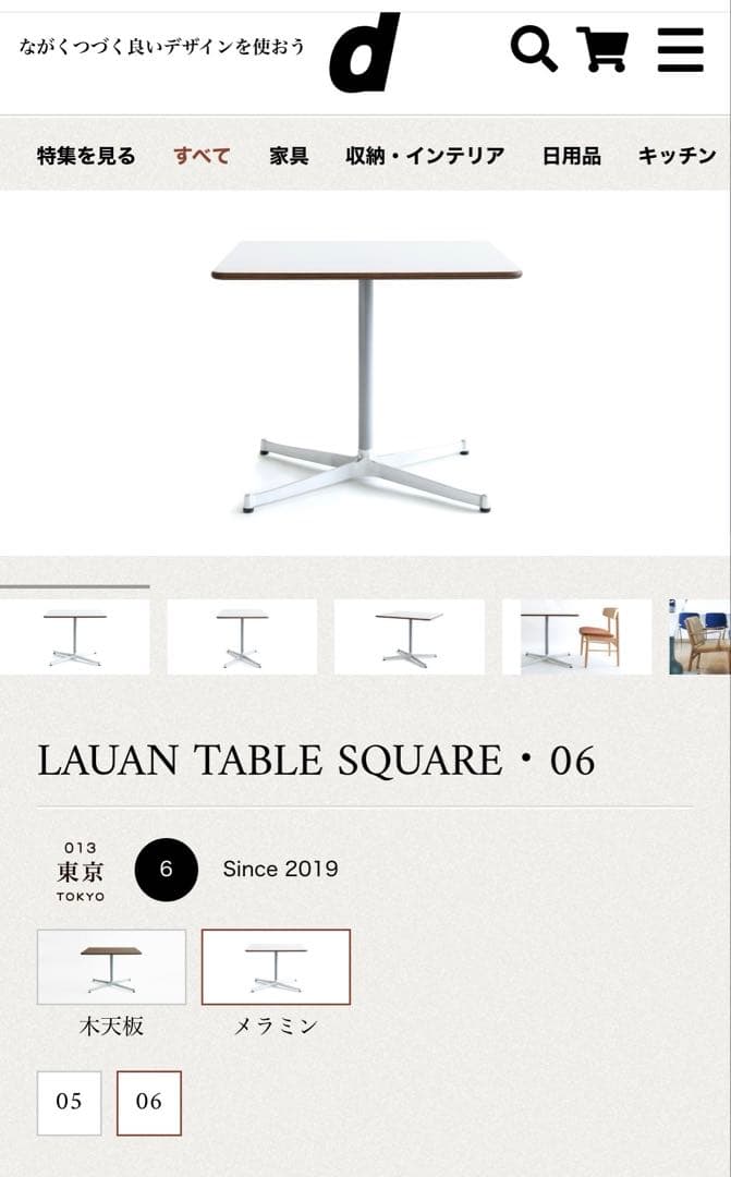 d departmentメラミンテーブル LAUAN TABLE SQUARE