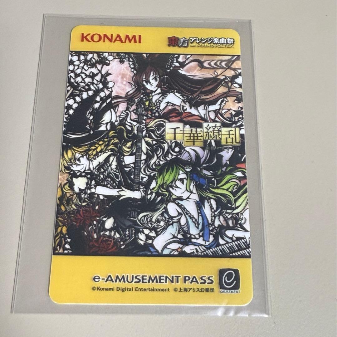 東方project 千華繚乱 限定e-amusement pass