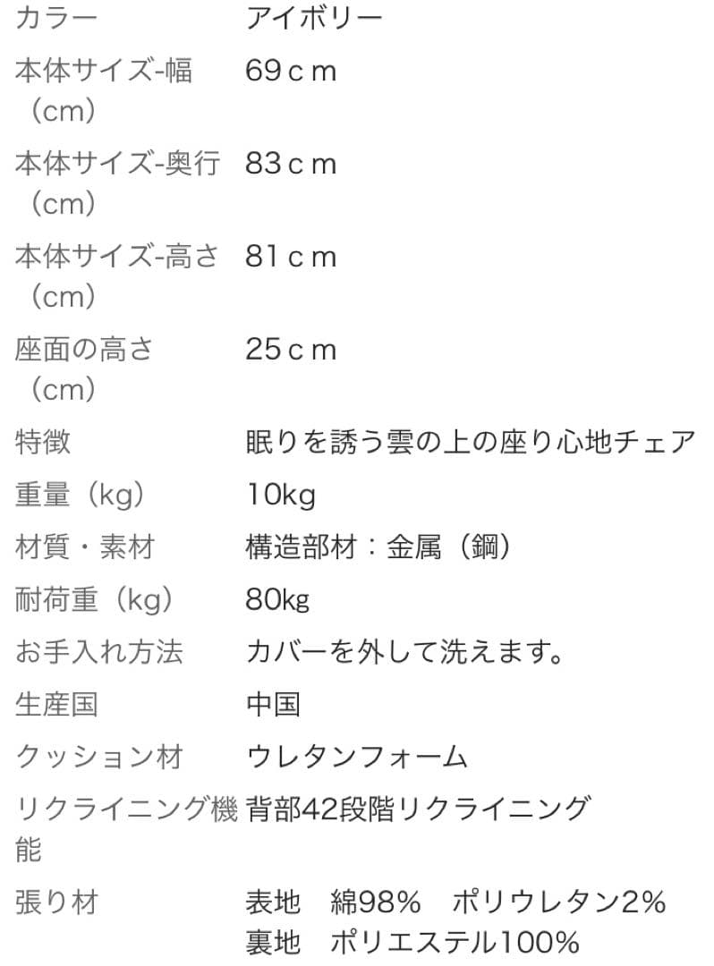 おまさ〜　座椅子　CLOUD SLP-スリーフ アイボリー