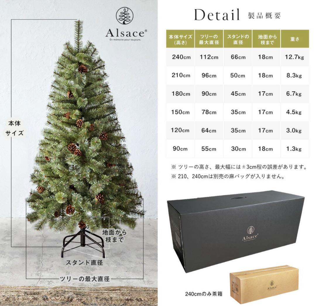 新品 2025年 アルザスツリー 210センチ