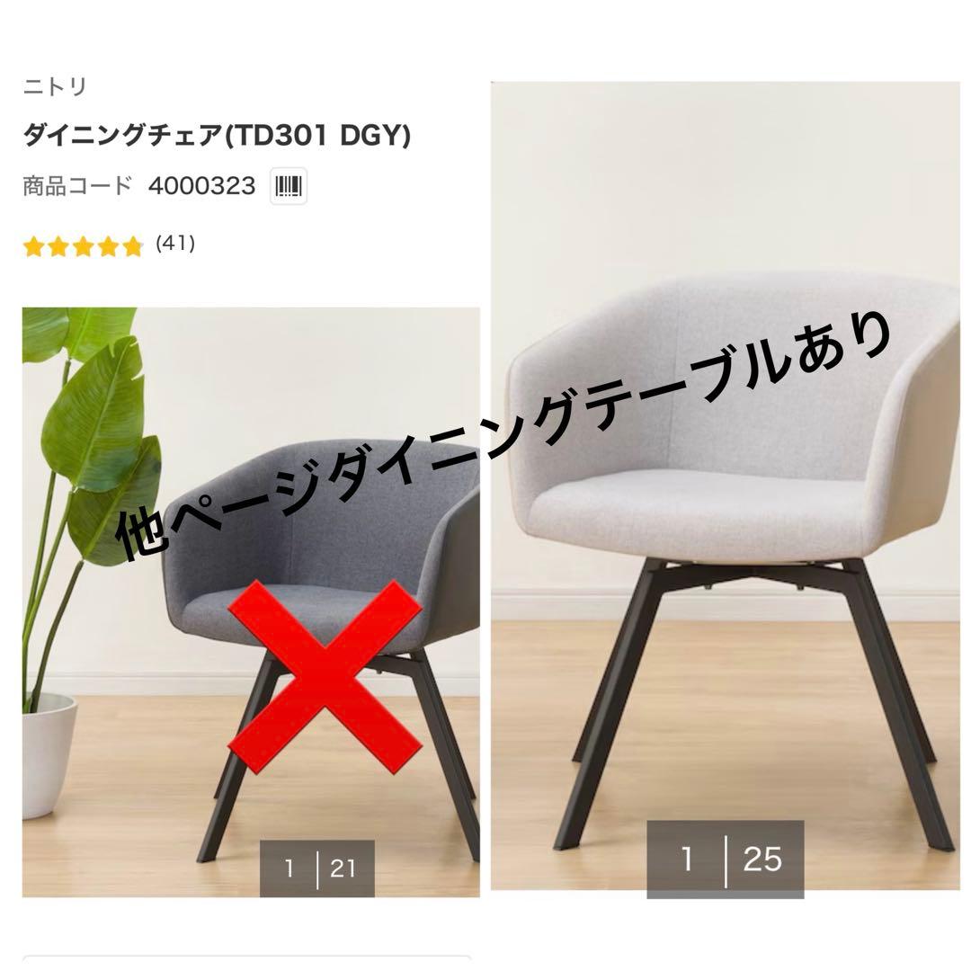 【a】ニトリ ダイニングチェア TD301 モカ 2脚