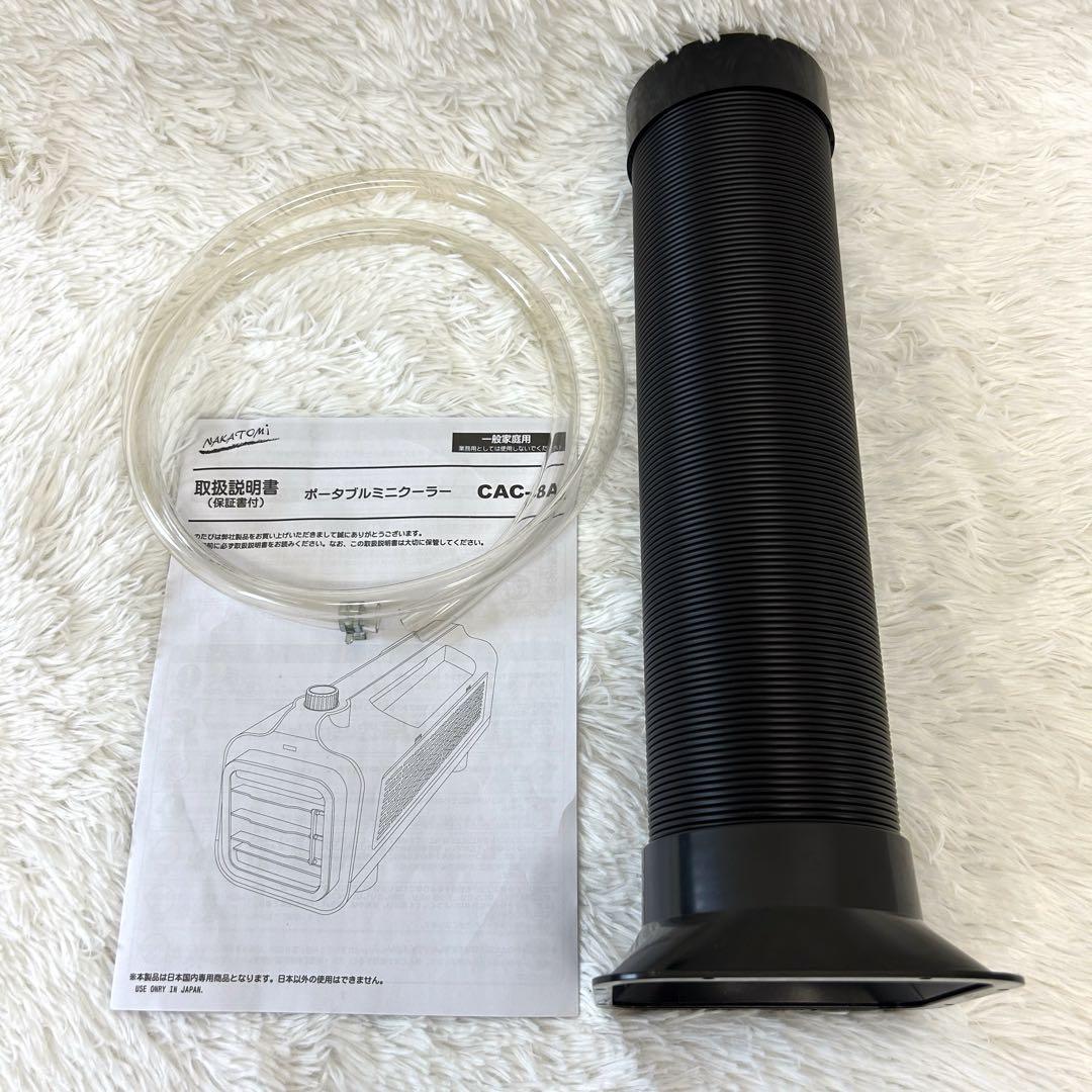 【美品】NAKATOMI ポータブルミニクーラー