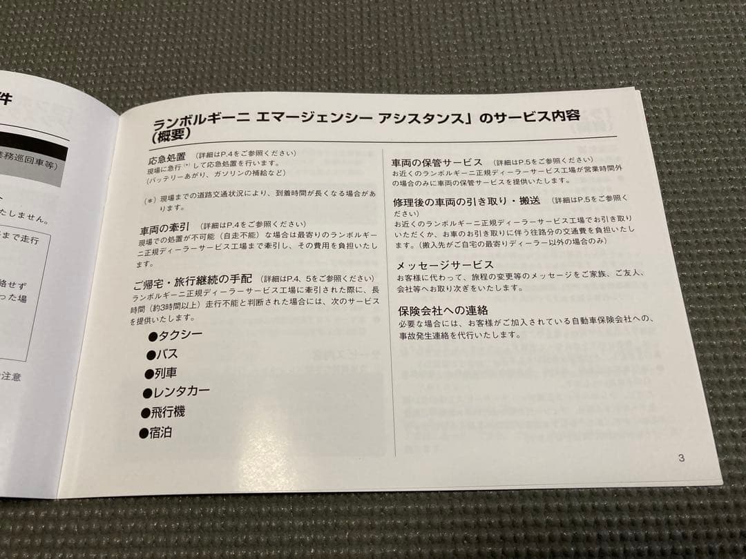 ランボルギーニ レヴエルト オーナーズマニュアルセット