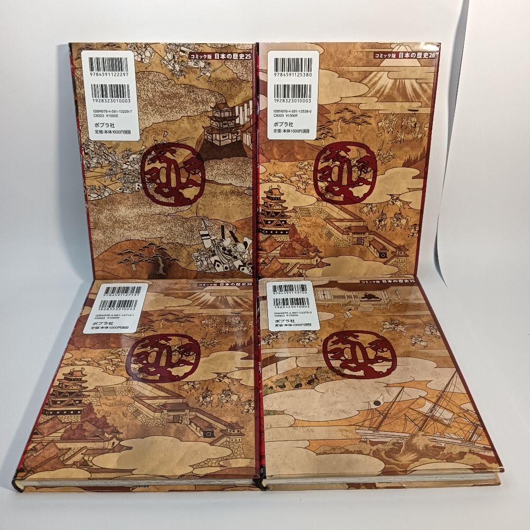コミック版　日本の歴史　全22冊セット ポプラ社