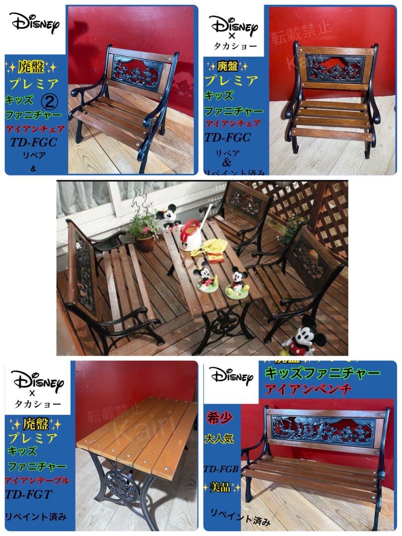 ✨廃盤✨希少✨ディズニー×タカショー　キッズファニチャー　アイアンガーデンベンチ