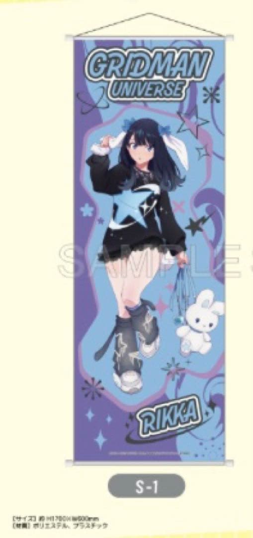 グリッドマン くじメイト ガールズファッション ビッグタペストリー 宝多六花