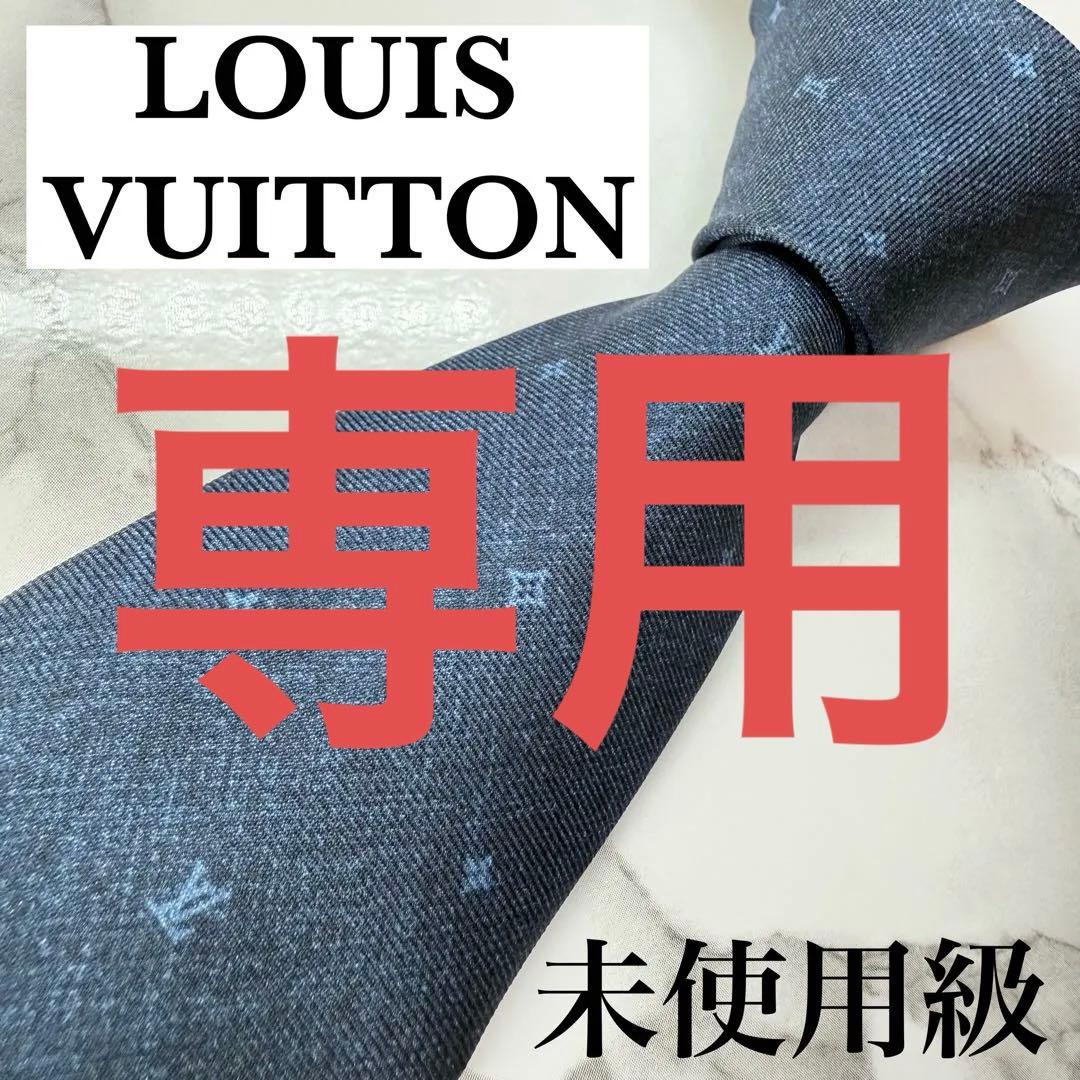 ✨未使用級✨ 現行 LOUISVUITTON ネクタイ シルク100 モノグラム