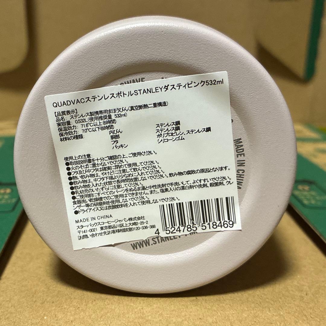 スターバックス　スタンレー　ステンレスボトル　ダスティピンク　532ml 未使用
