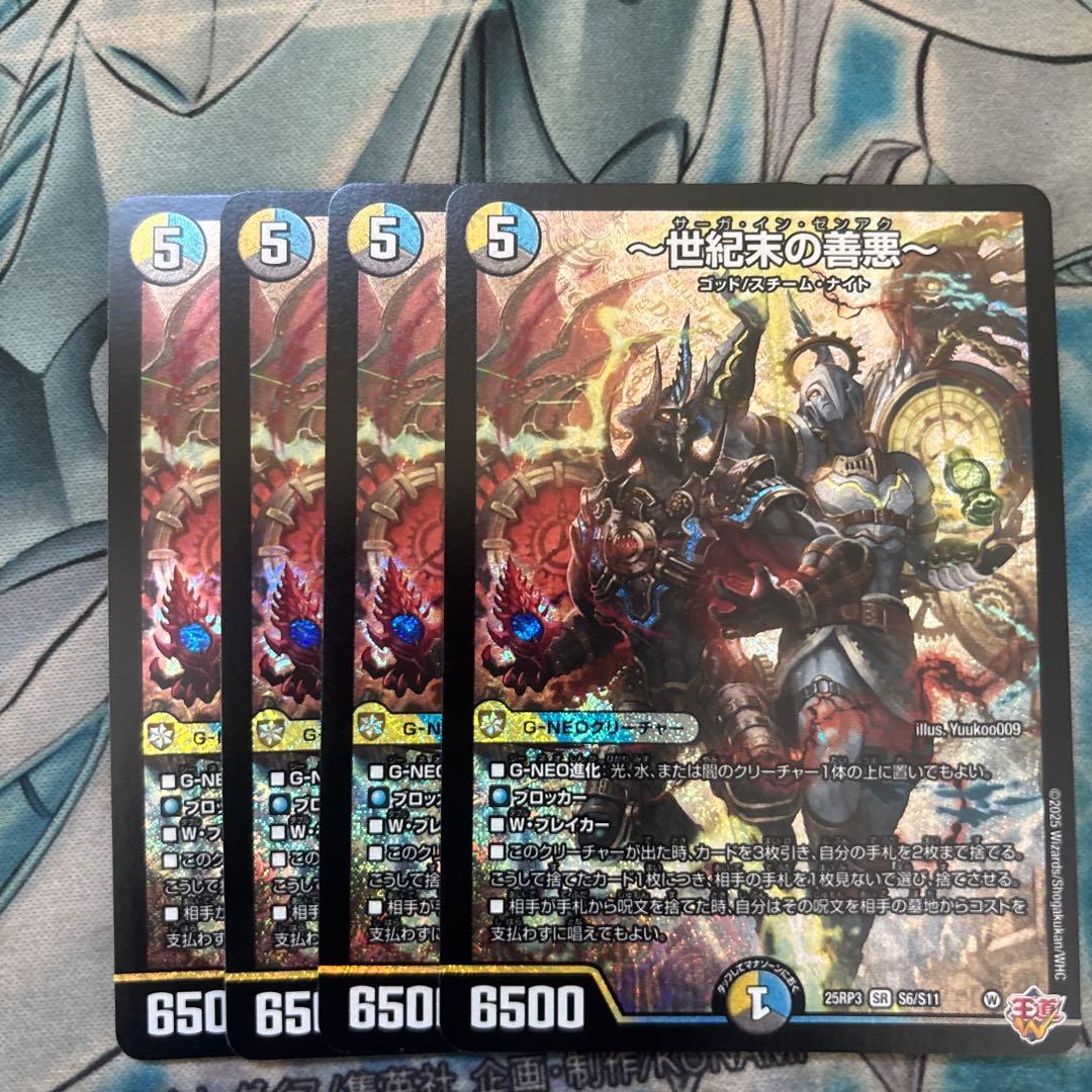 デュエルマスターズ 世紀末の善悪 サーガインゼンアク4枚セット