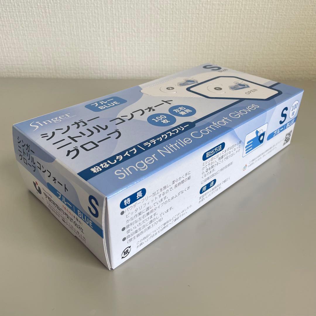 シンガーニトリル　ニトリル手袋　使い捨て手袋　粉なし　S 30箱 3,000枚