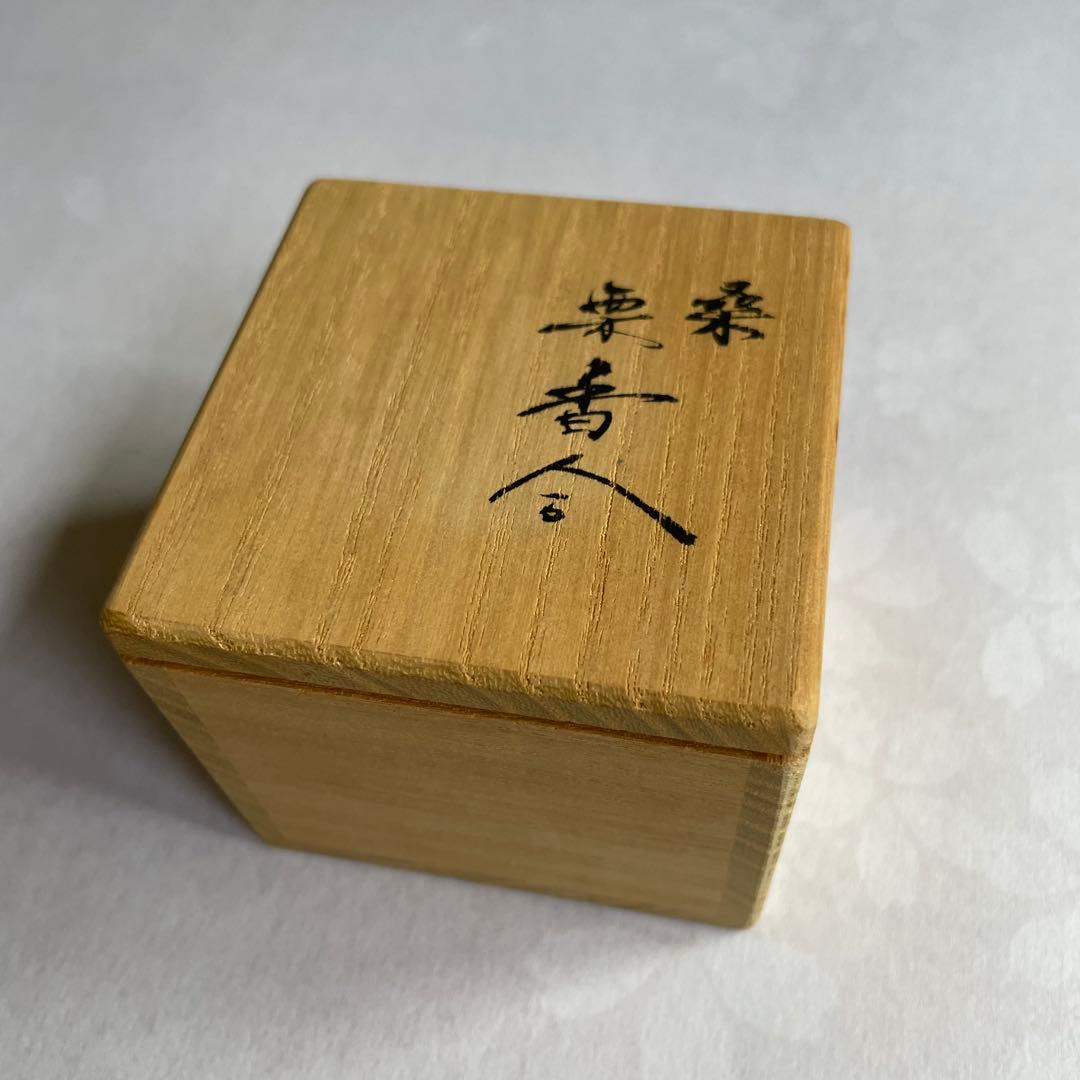 桑 「栗香合」 中村湖彩