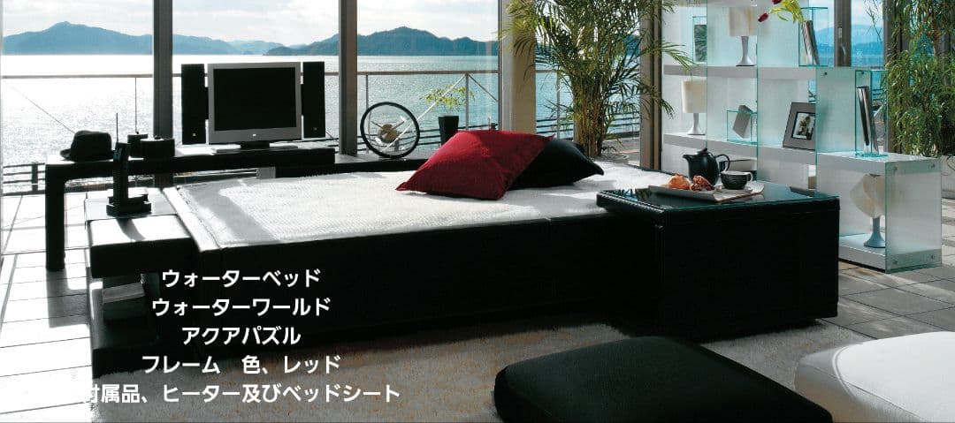 ウォーターベッドフレーム ウォーターワールド製　フレーム、ヒーターのみ