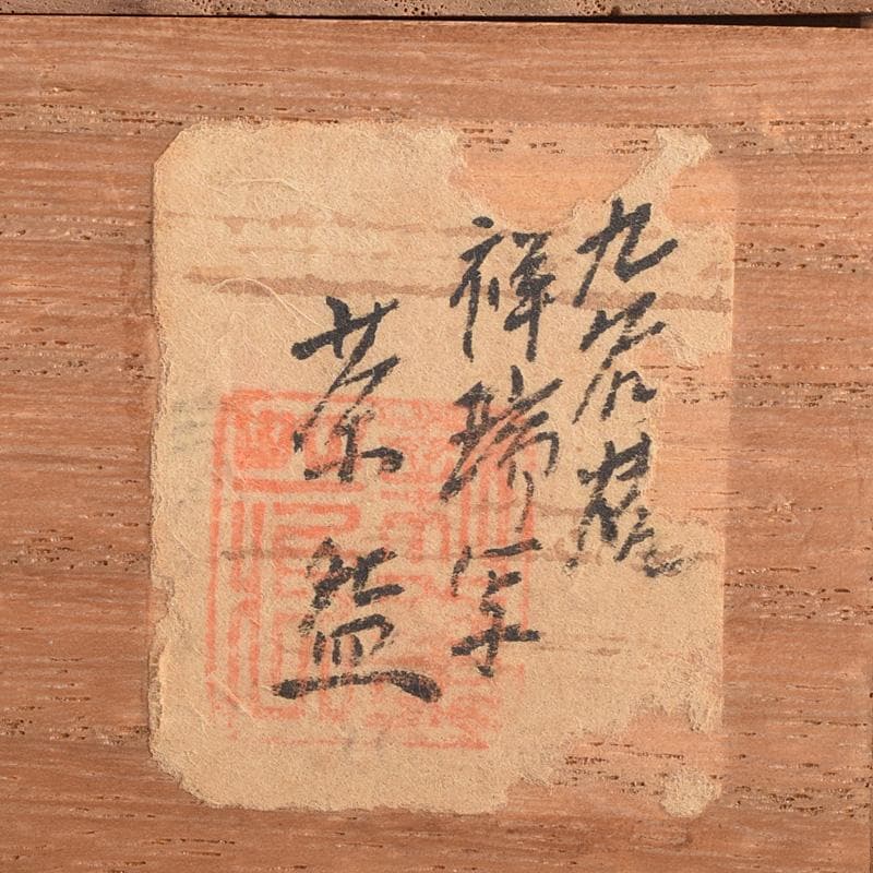 茶道具　九谷焼　染付　祥瑞写　茶碗　角福銘　即中斎極め箱　U　R9343