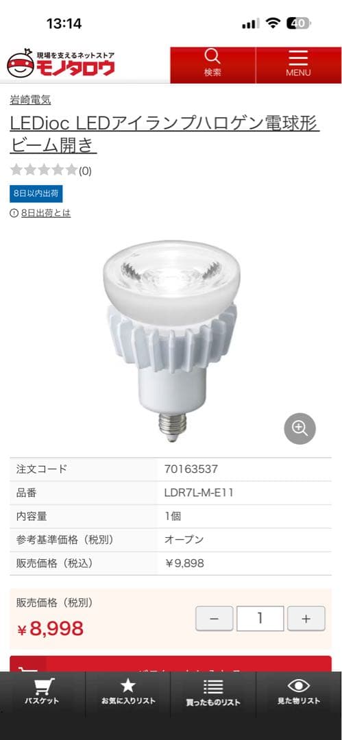 スポットライト、OS256108とLDR7L-M-E11の各20個