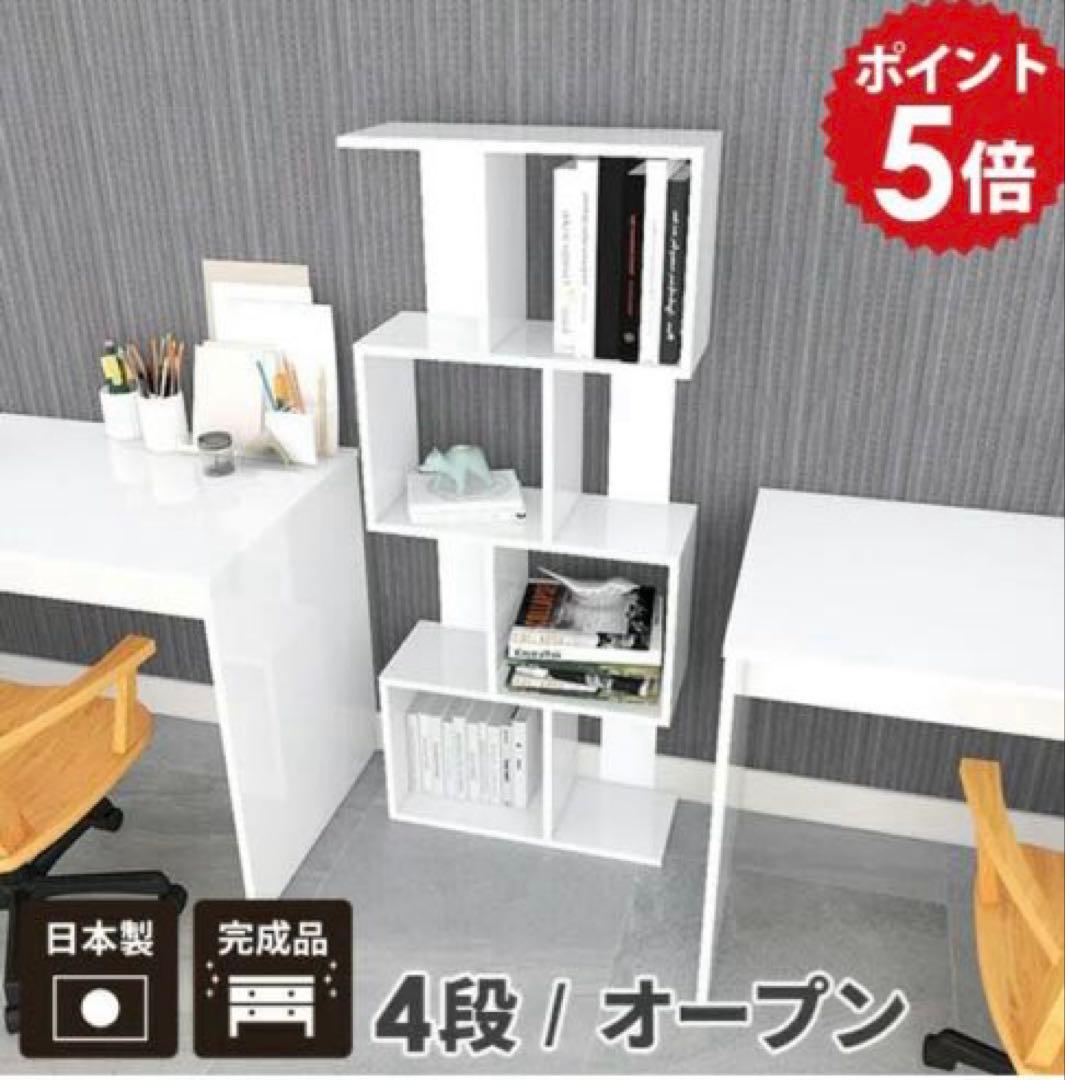 ディスプレイラック 棚 s字 白 4段