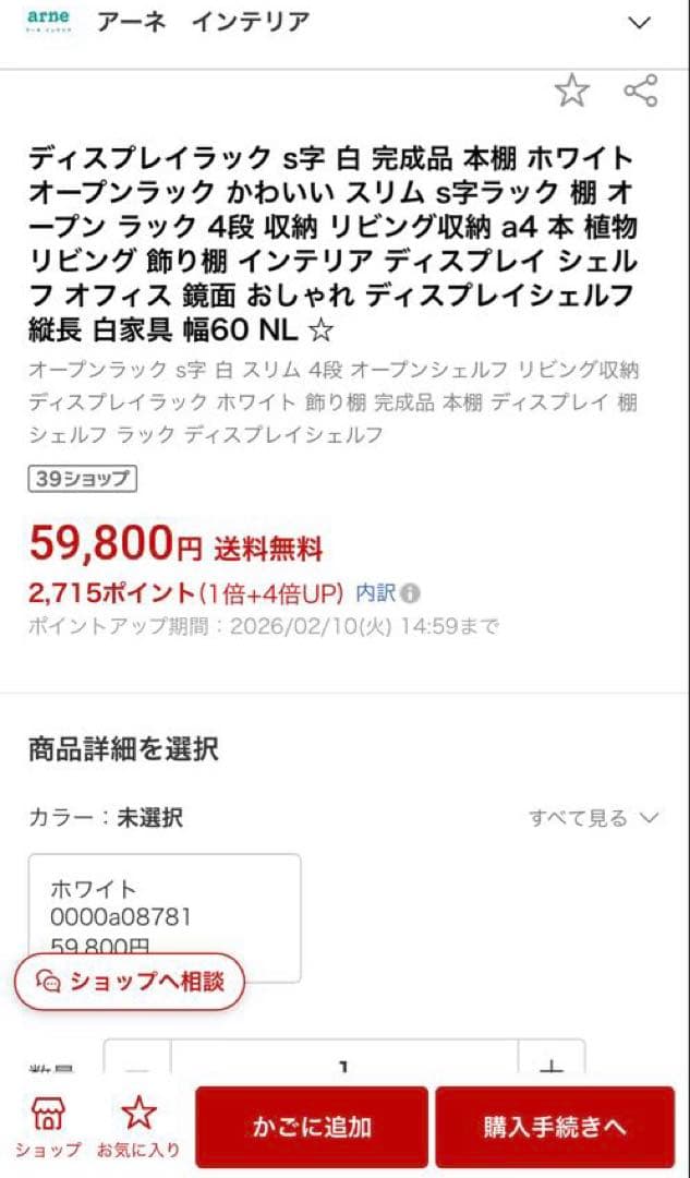 ディスプレイラック 棚 s字 白 4段