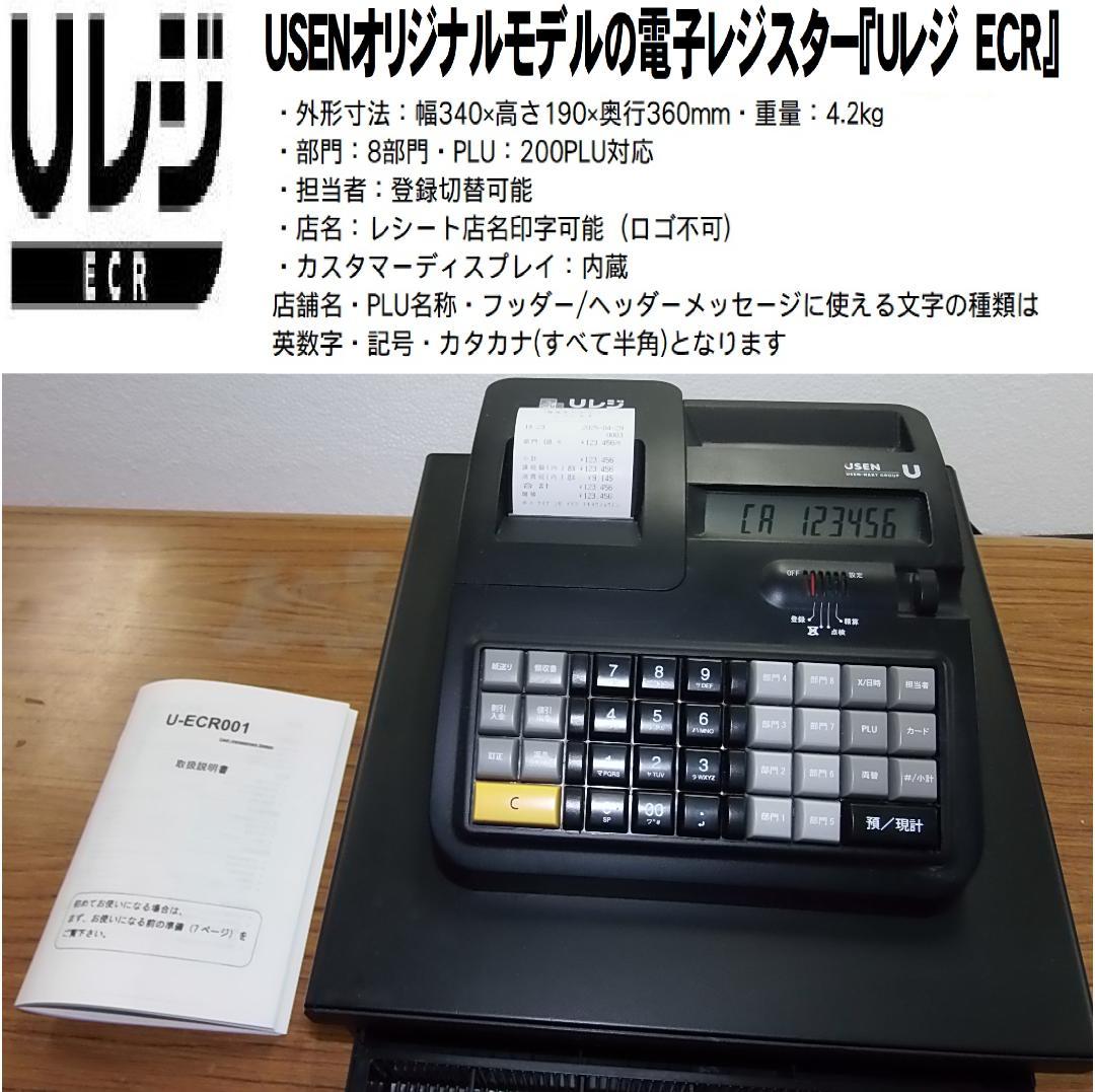 USEN 電子レジスター U-ECR001 中古品　250429