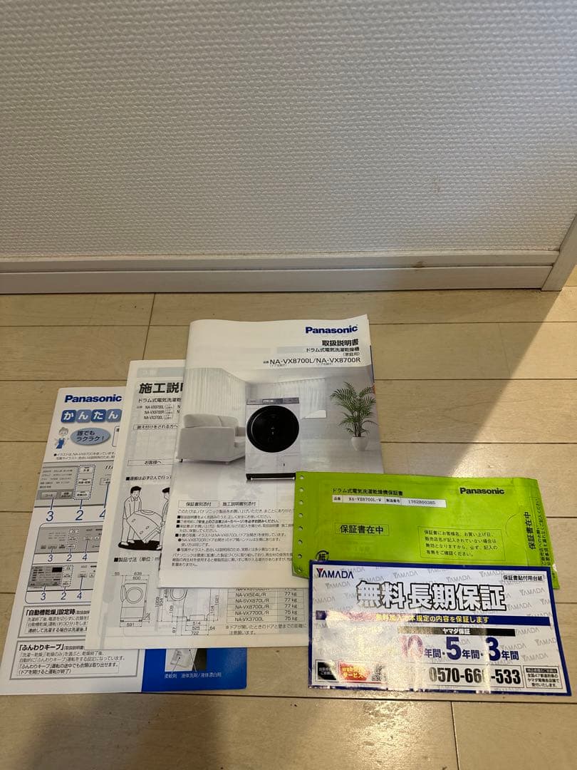 パナソニック ドラム式洗濯機 NA-VX8700L 付属品完備
