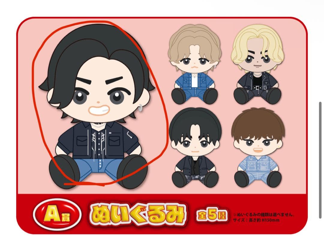 コムドットくじ A賞やまとぬいぐるみ