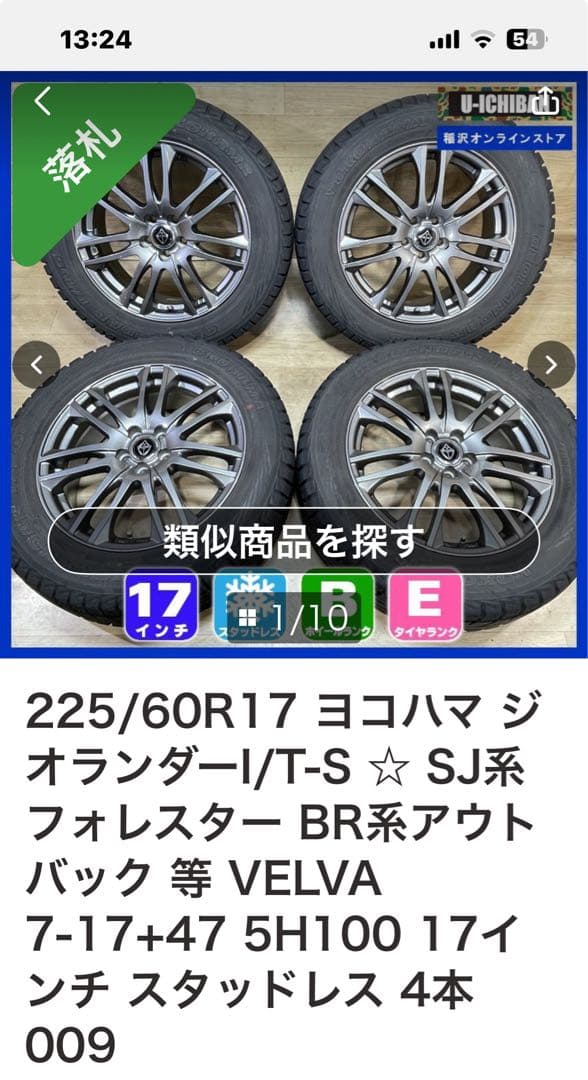 スタッドレスタイヤ 17インチ 4本セット