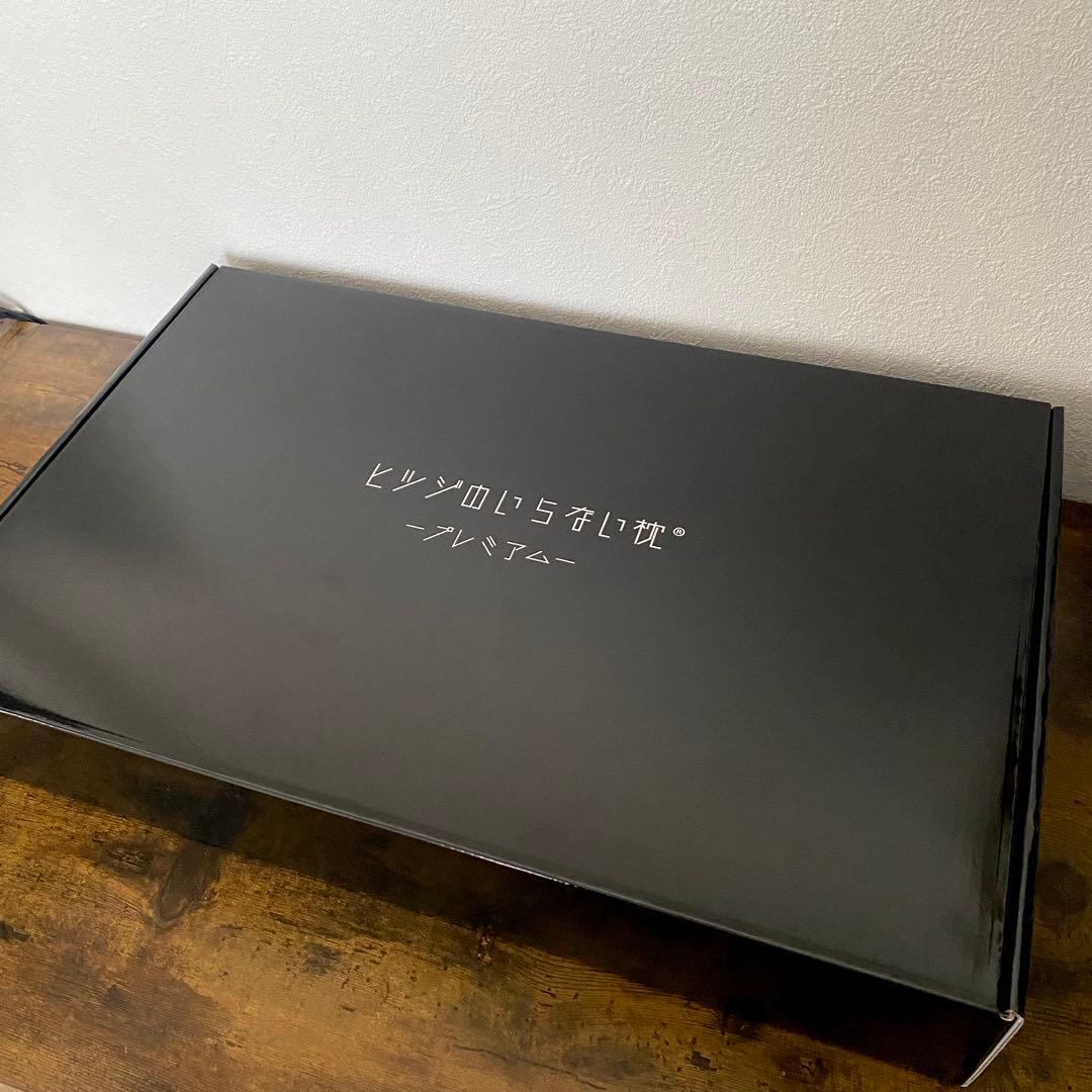 ★新品未開封★ ヒツジのいらない枕 プレミアム カバー付き