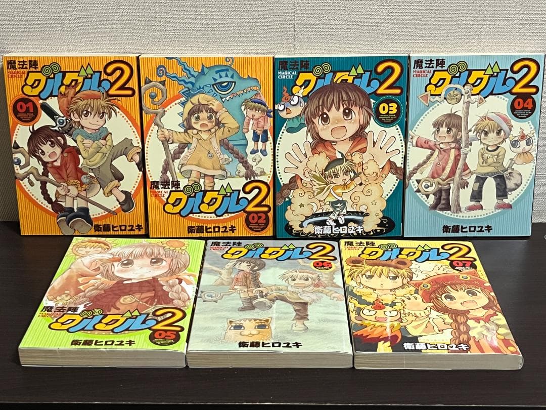 魔法陣グルグル2 1-21巻 /全巻セット /全巻初版(第一刷) /衛藤ヒロユキ