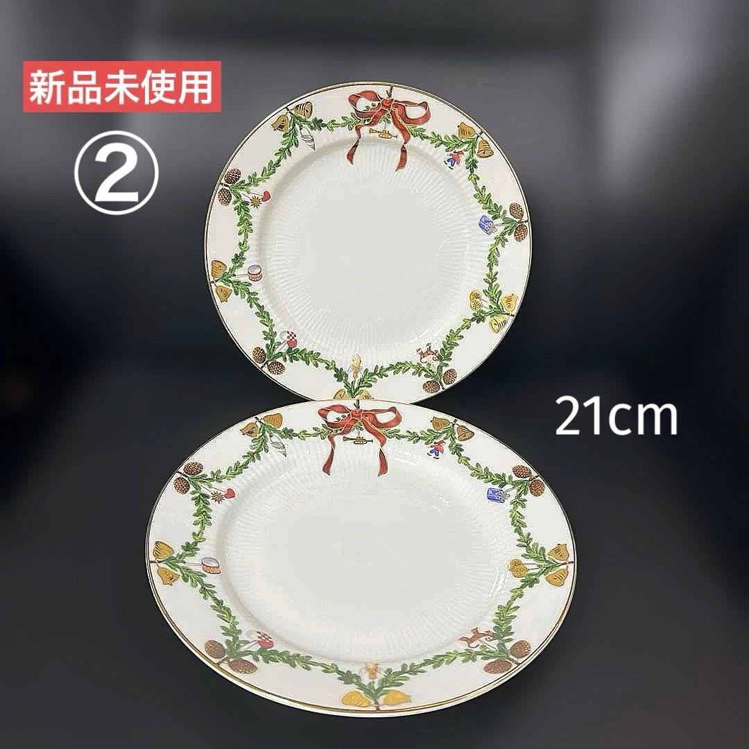 ［新品］ロイヤルコペンハーゲン　スターフルーテッドクリスマス　プレートセット