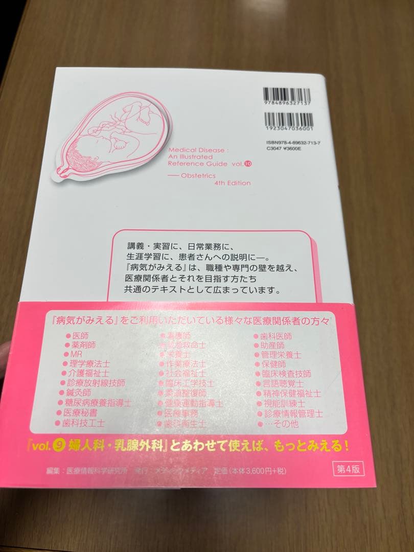 病気が見える　12冊セット