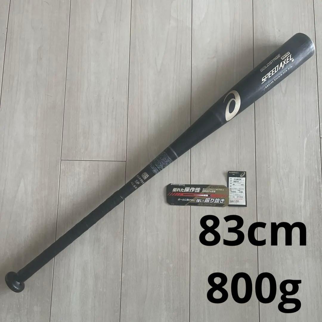 アシックス SPEEDAXEL 硬式野球 硬式バット 中学硬式 シニア