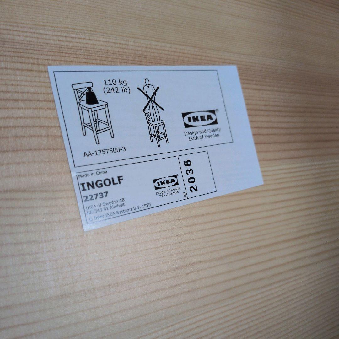 【良品】IKEA インゴルフ カウンターチェア INGOLF 63cm　2脚