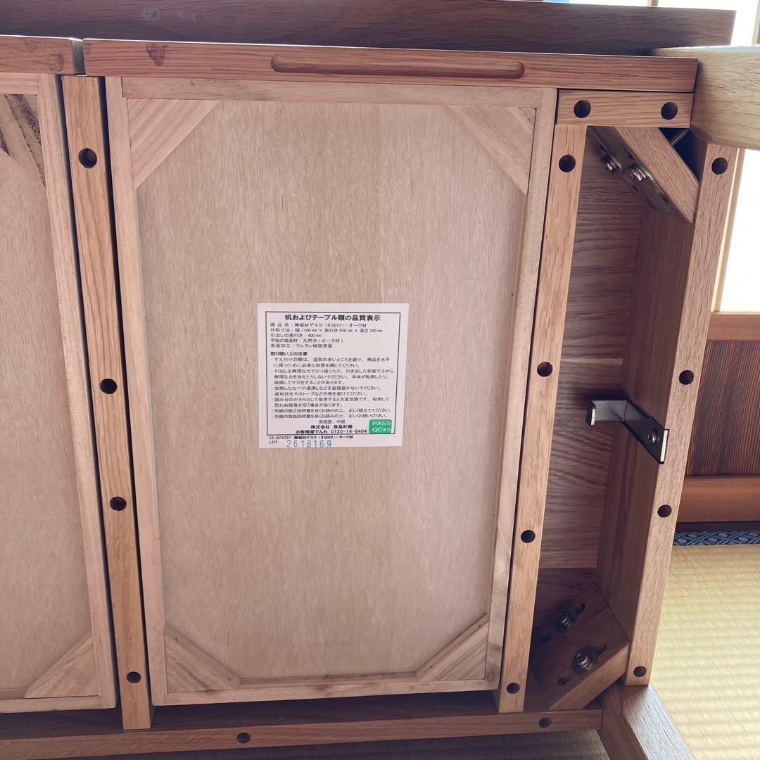 無印良品　無垢材デスク　テーブル　机　木製　オーク材　引き出し付き