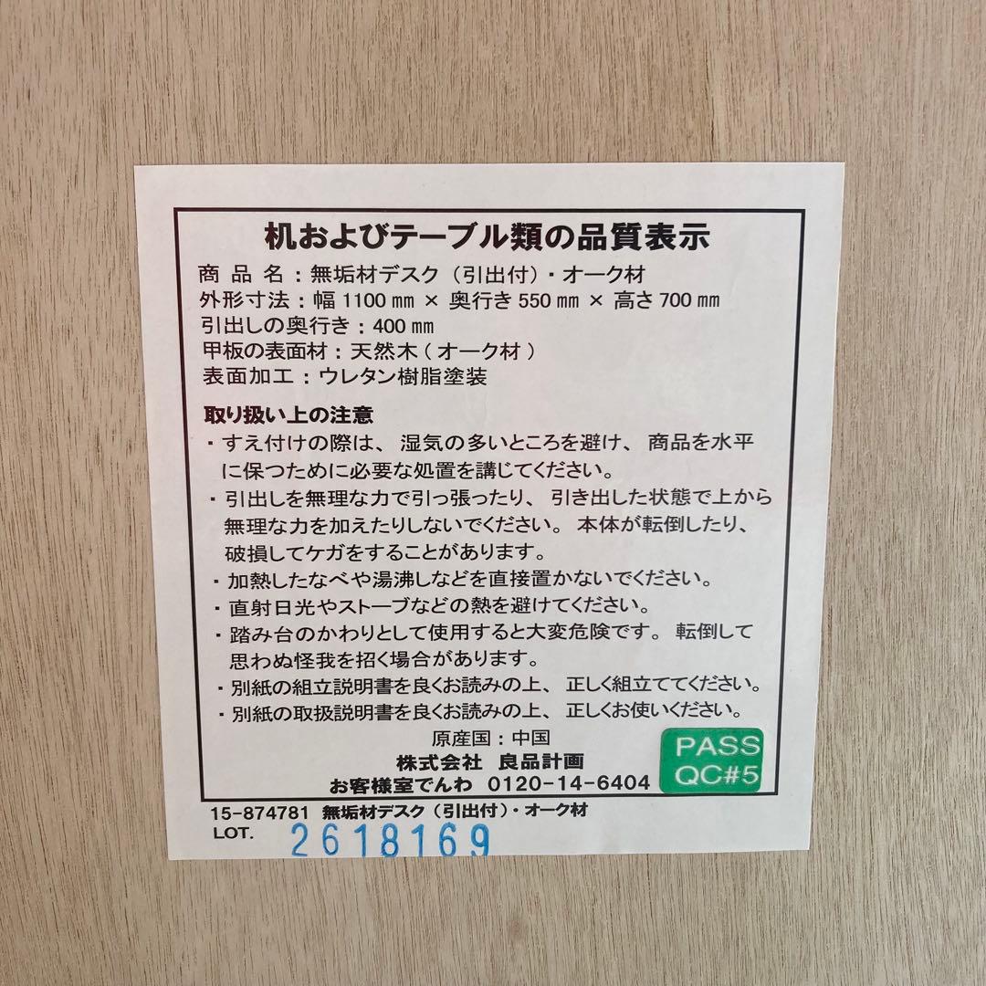 無印良品　無垢材デスク　テーブル　机　木製　オーク材　引き出し付き