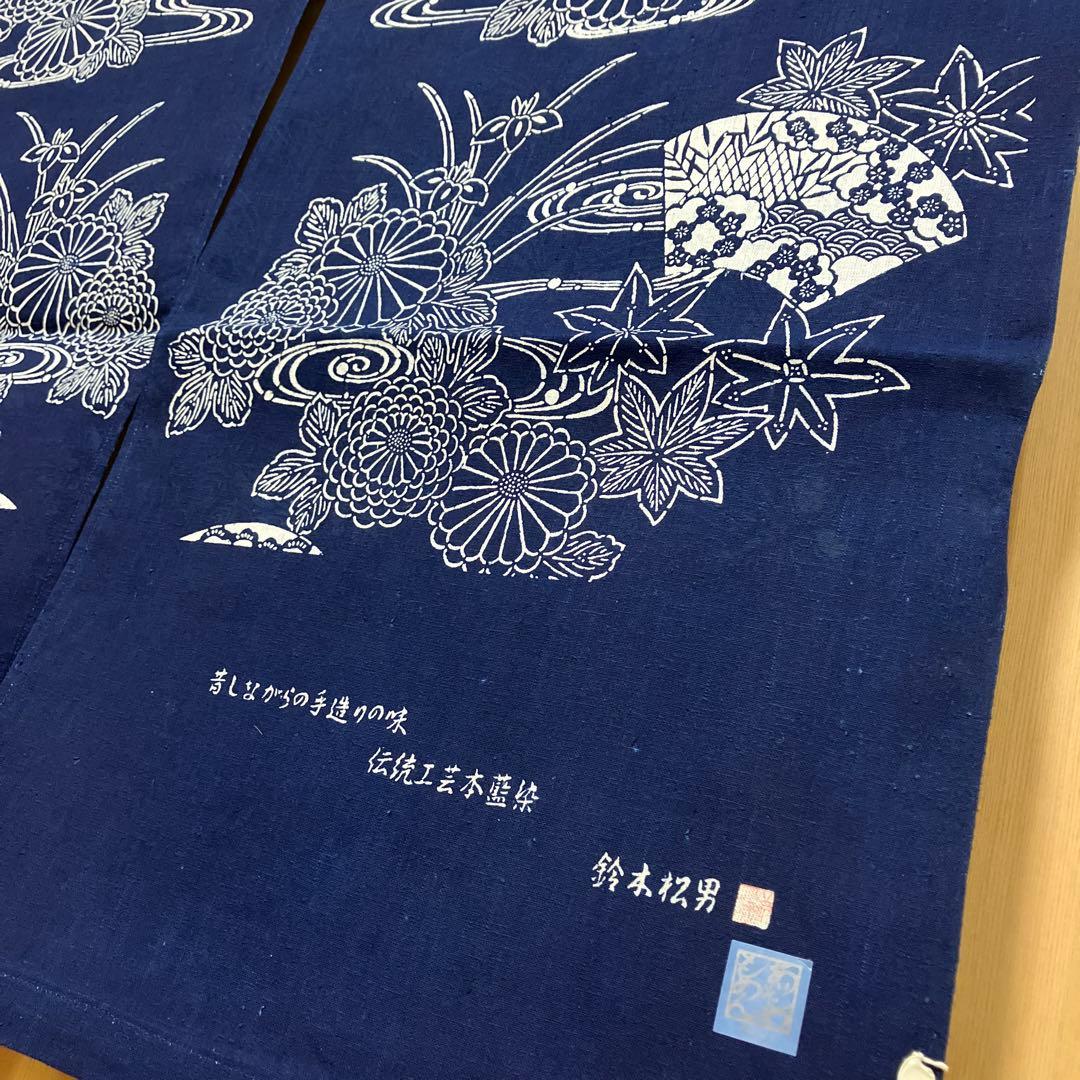 藍染 暖簾❣️本当に良い物をお探しの方❣️藍染工芸士『鈴木松男』作❣️長板藍染 ⑧-1