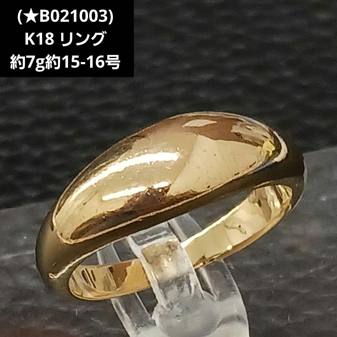 (★B021003) K18 YG リング 指輪 約15-16号 メンズ