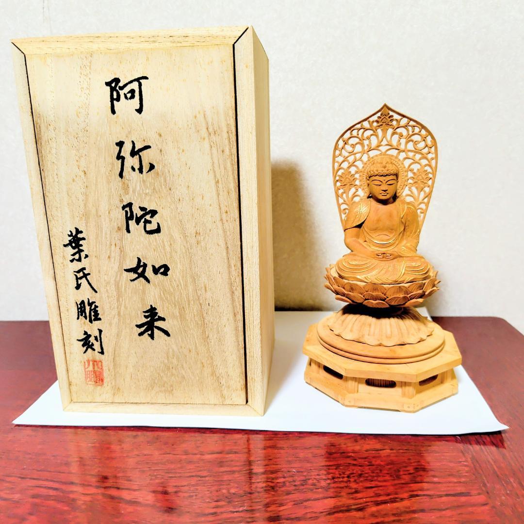 阿弥陀如来 　葉氏彫刻金泥使用