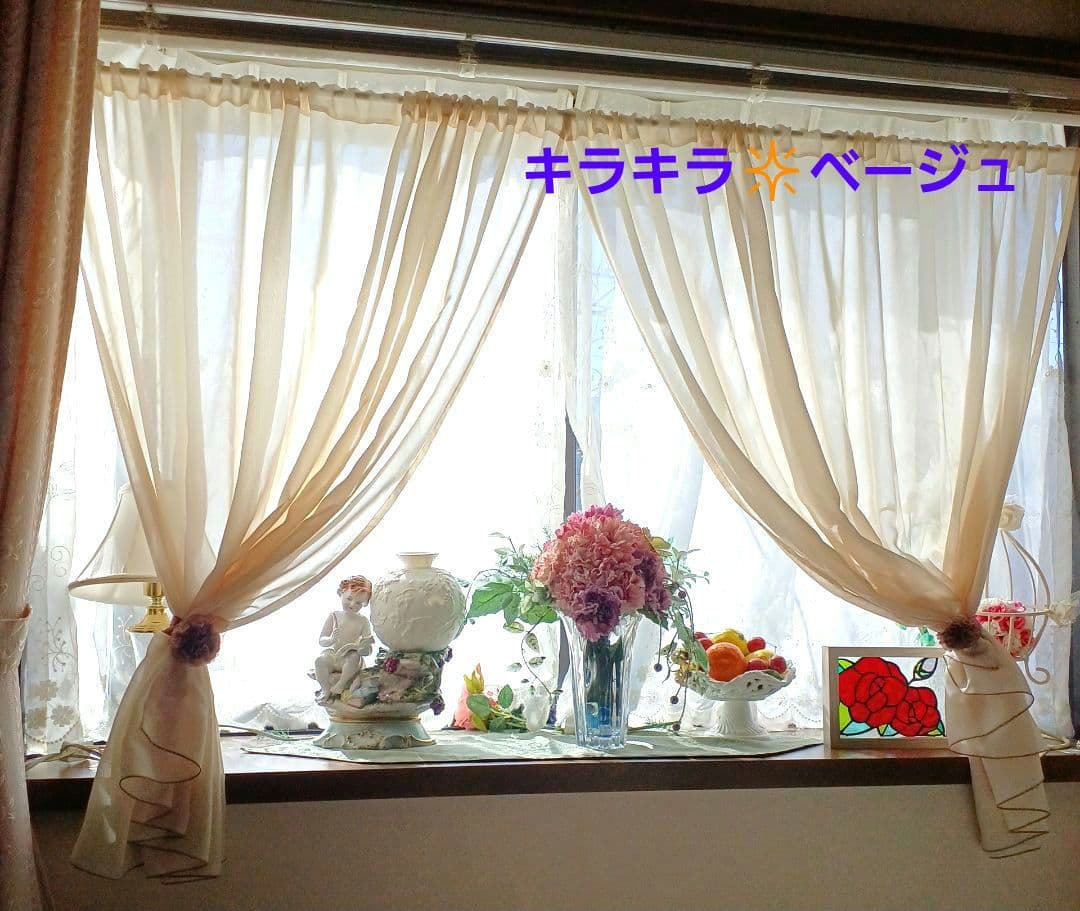 カフェカーテン【キラキラベージュレース】ハンドメイド