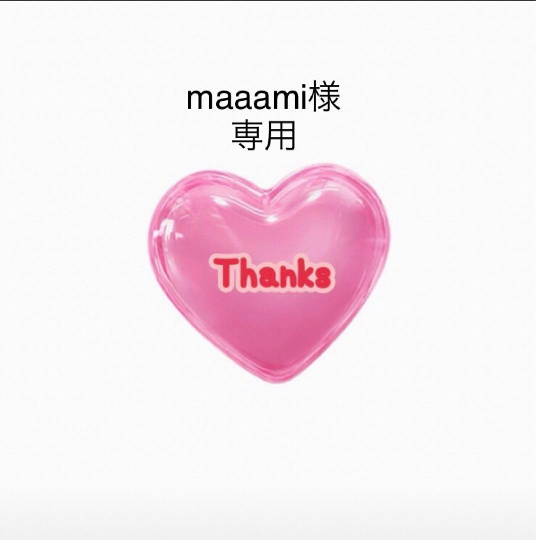 maaami　2月20日ごろの到着