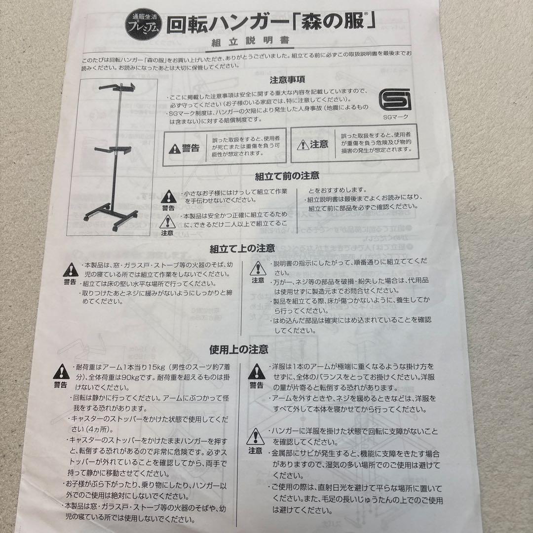 最終値下げ通販生活　カタログハウス　回転ハンガー