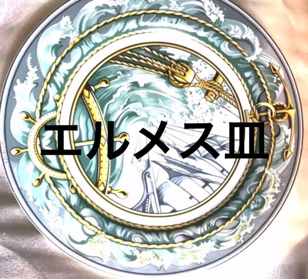 商談中　パリ本店購入　21cmレアなエルメスのお皿　夏向き　帆船