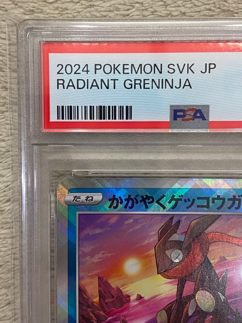 【PSA10】かがやくゲッコウガ　SVK 004/044