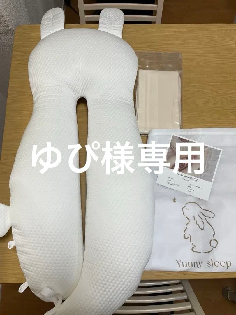 Yuuny sleep 3点セット 抱き枕 接触冷感カバー 寝返り防止ベルト