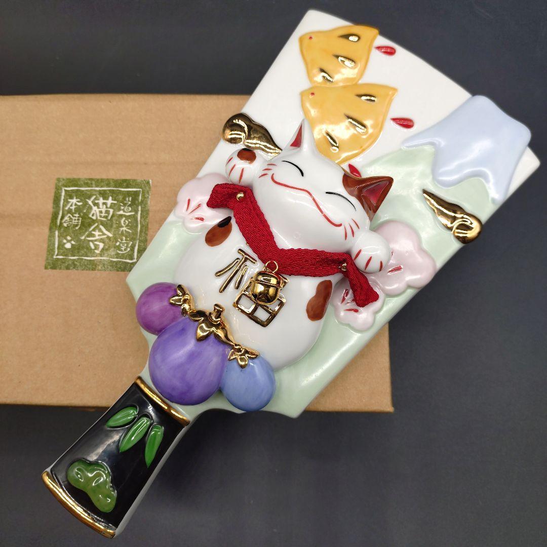 ⭐️新品 未使用品⭐️道楽堂 猫舎 本舗 羽子板置物