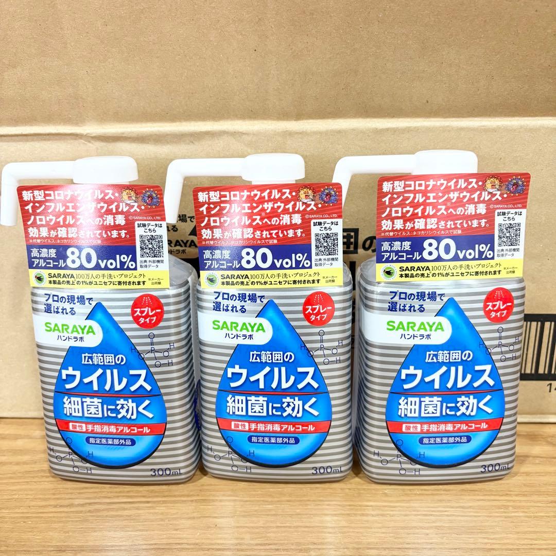 サラヤ手指消毒スプレーVH 300ml×28本 未開封 業務用 アルコール80％