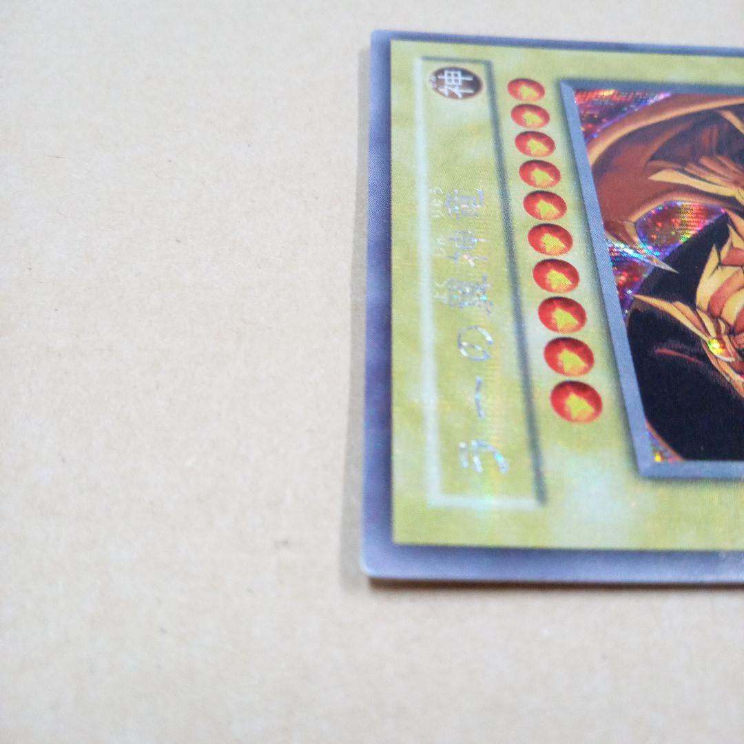 ラーの翼神竜 シークレットG4-03 遊戯王