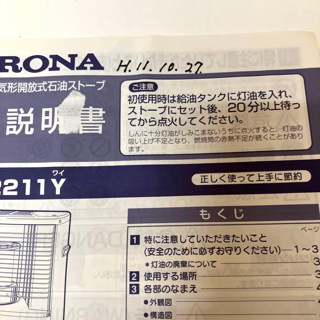 E76 【未使用】 コロナ RX-2211Y 石油ストーブ4L
